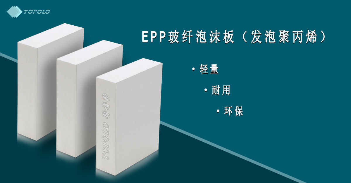 EPP芜湖泡沫板BANNER0214-12.jpg